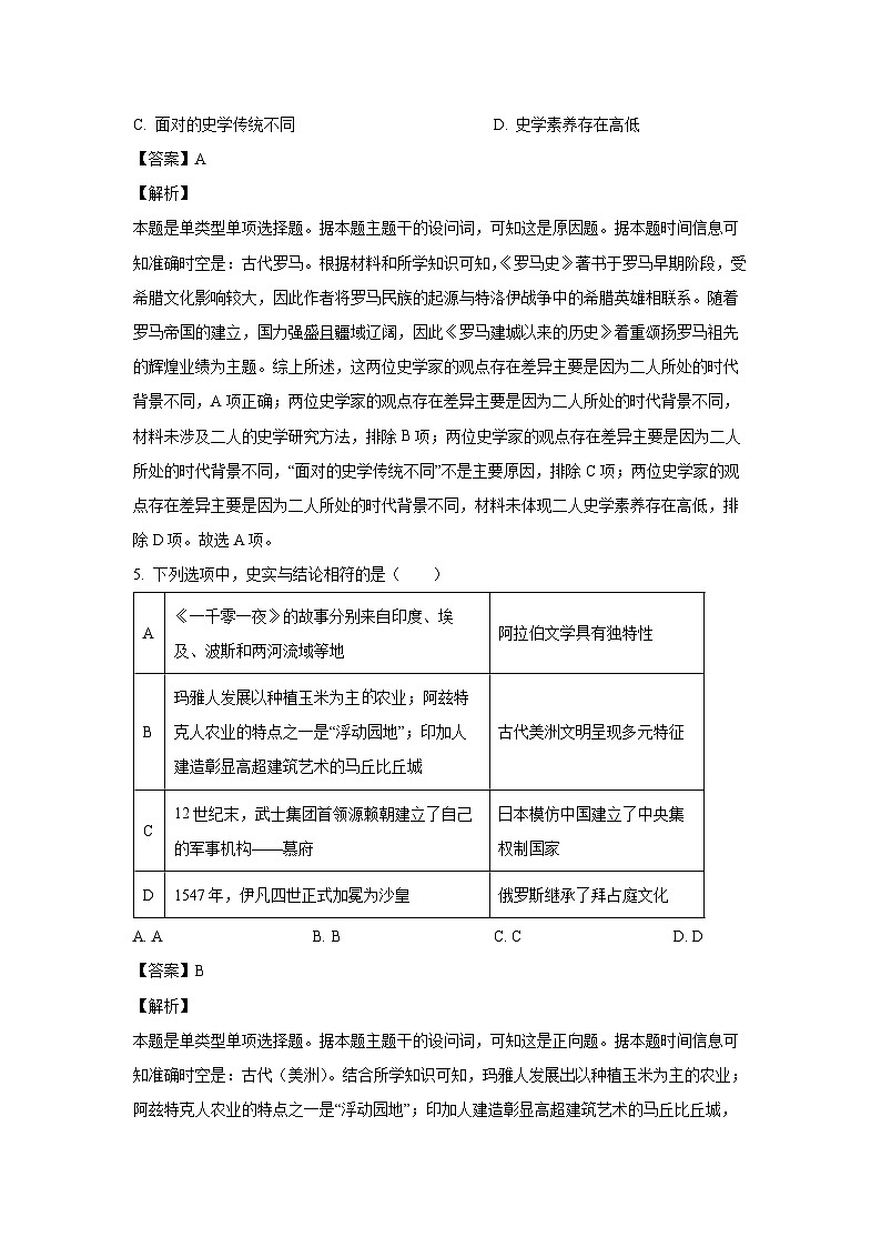 广西壮族自治区桂林市2023-2024学年高二下学期期中历史试卷(解析版)第3页