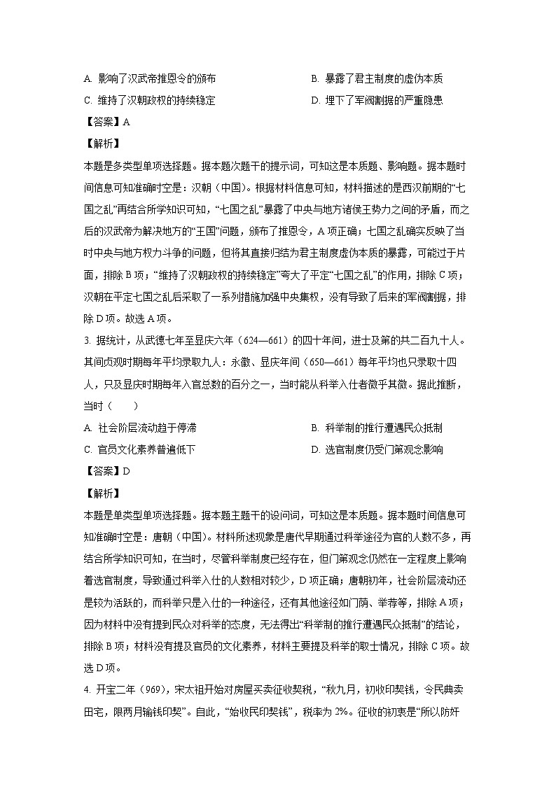 山西省长治市2023-2024学年高二下学期期末考试历史试卷(解析版)第2页