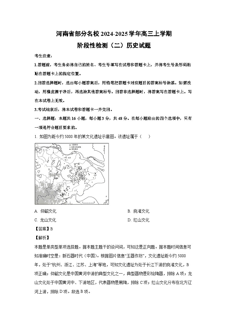 河南省部分名校2024-2025学年高三上学期阶段性月考检测(二)历史试卷(解析版)第1页