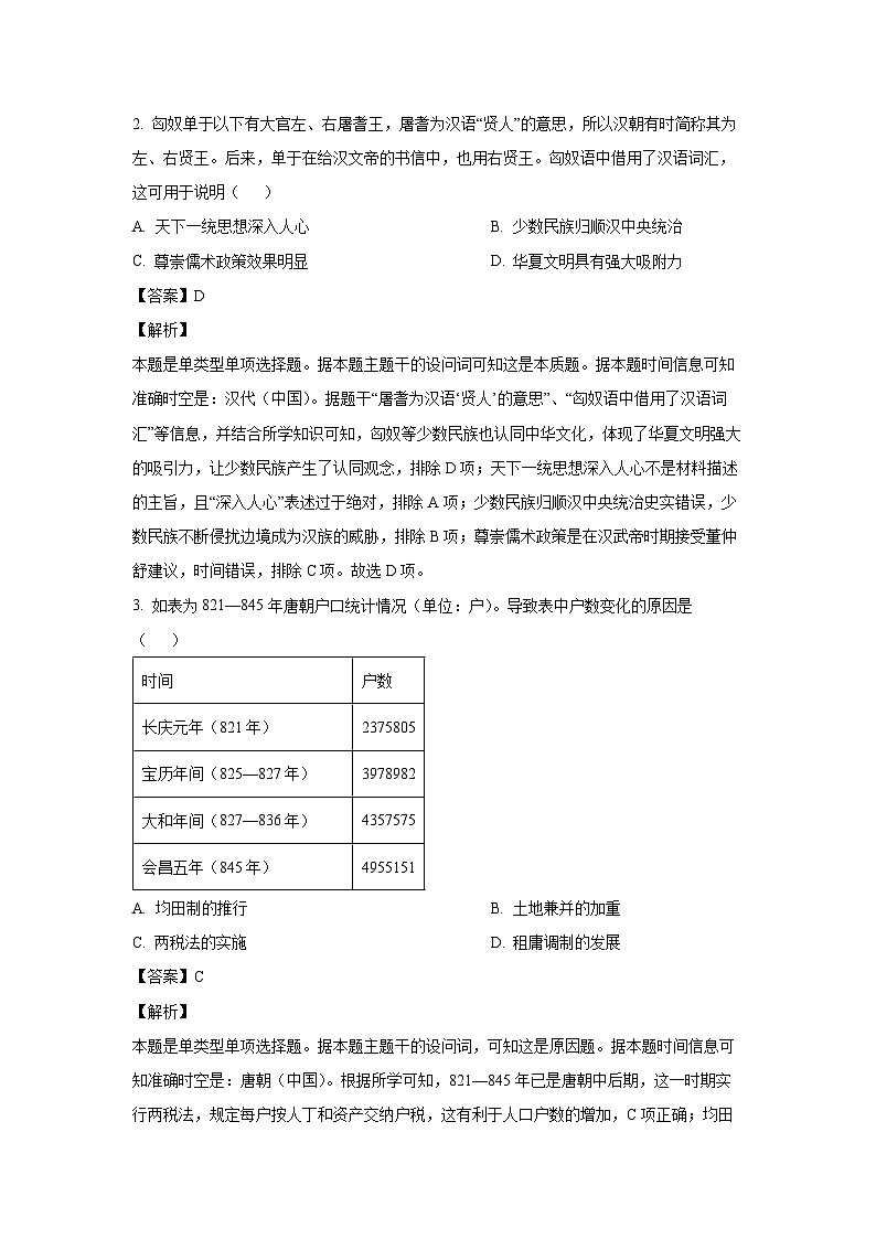 河南省部分名校2024-2025学年高三上学期阶段性月考检测(二)历史试卷(解析版)第2页