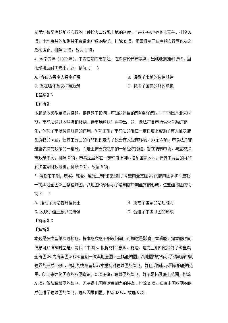 河南省部分名校2024-2025学年高三上学期阶段性月考检测(二)历史试卷(解析版)第3页
