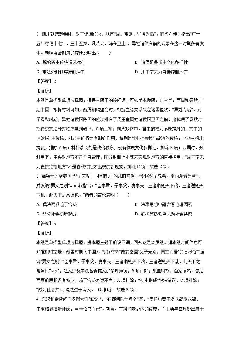 陕西省榆林市府谷县府谷中学、府谷县第一中学2024-2025学年高二上学期第一次质量调研检测历史试卷(解析版)第2页