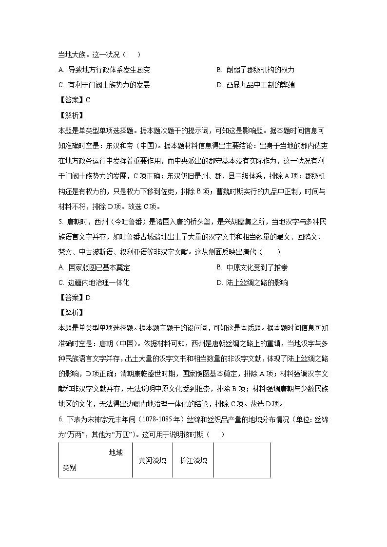 陕西省榆林市府谷县府谷中学、府谷县第一中学2024-2025学年高二上学期第一次质量调研检测历史试卷(解析版)第3页