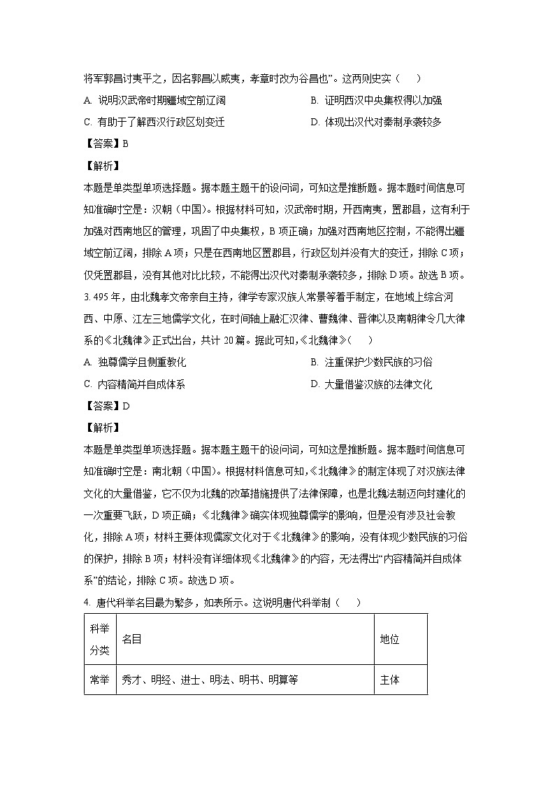 湖南省名校大联考2024-2025学年高二上学期10月月考历史试卷(解析版)第2页