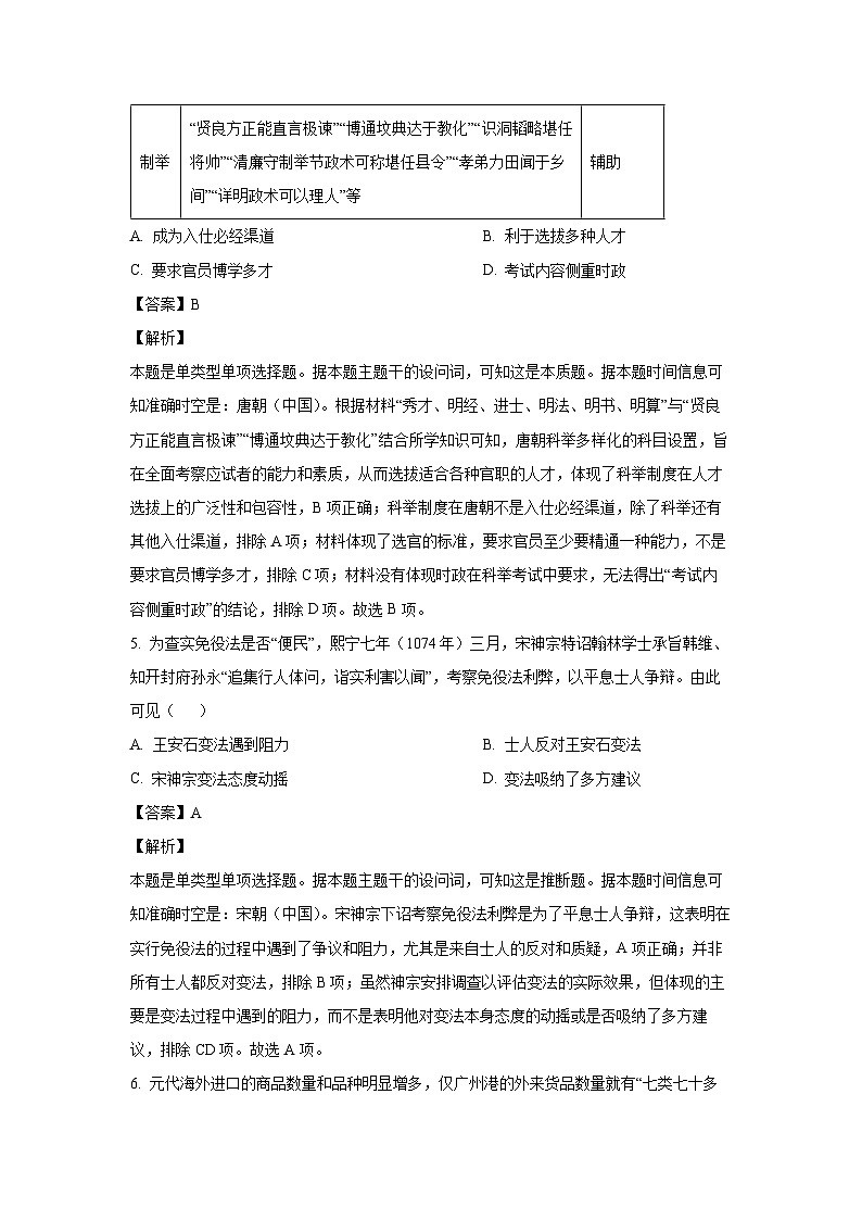 湖南省名校大联考2024-2025学年高二上学期10月月考历史试卷(解析版)第3页