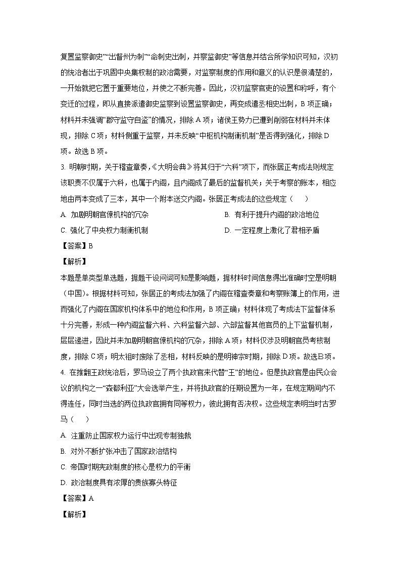 江西省部分学校2024-2025学年高二上学期10月教学质量检测历史试卷(解析版)第2页