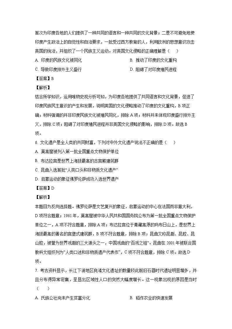 四川省泸州市龙马潭区2023-2024学年高二下学期期末历史试卷(解析版)03