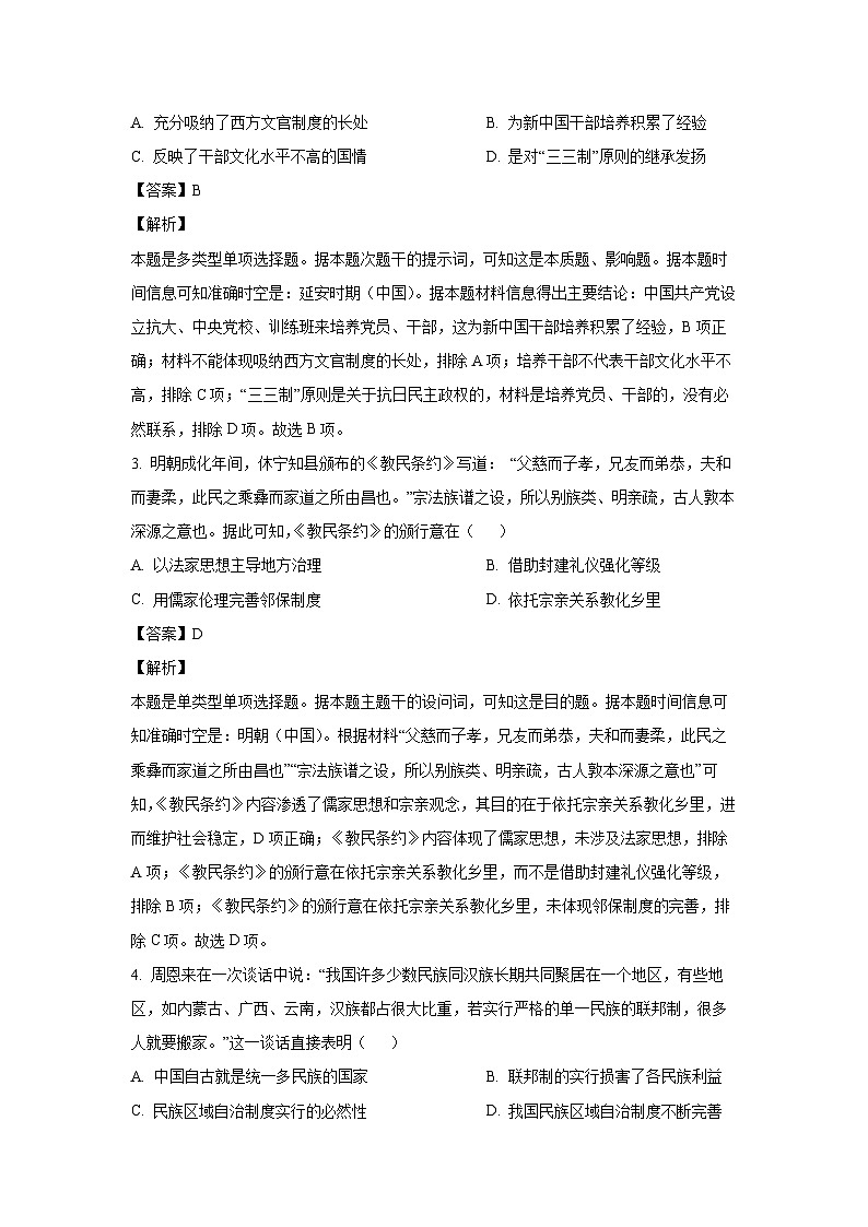 四川省泸州市江阳区2023-2024学年高二下学期期末历史试卷(解析版)第2页