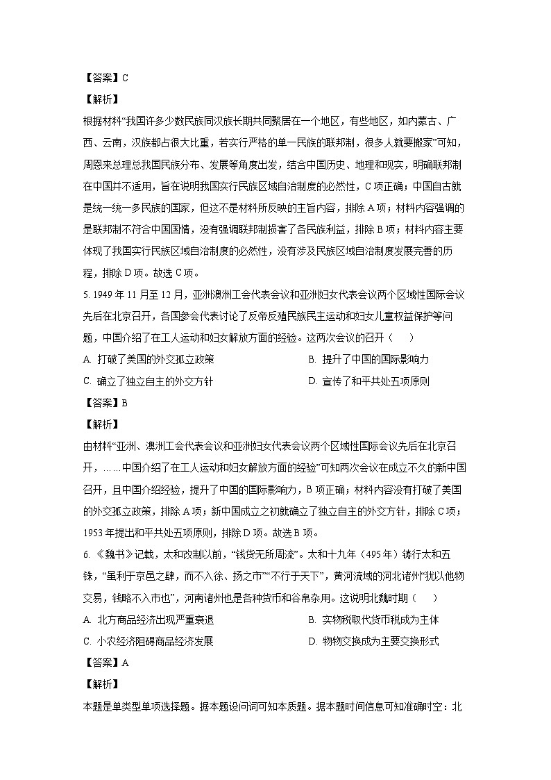 四川省泸州市江阳区2023-2024学年高二下学期期末历史试卷(解析版)第3页