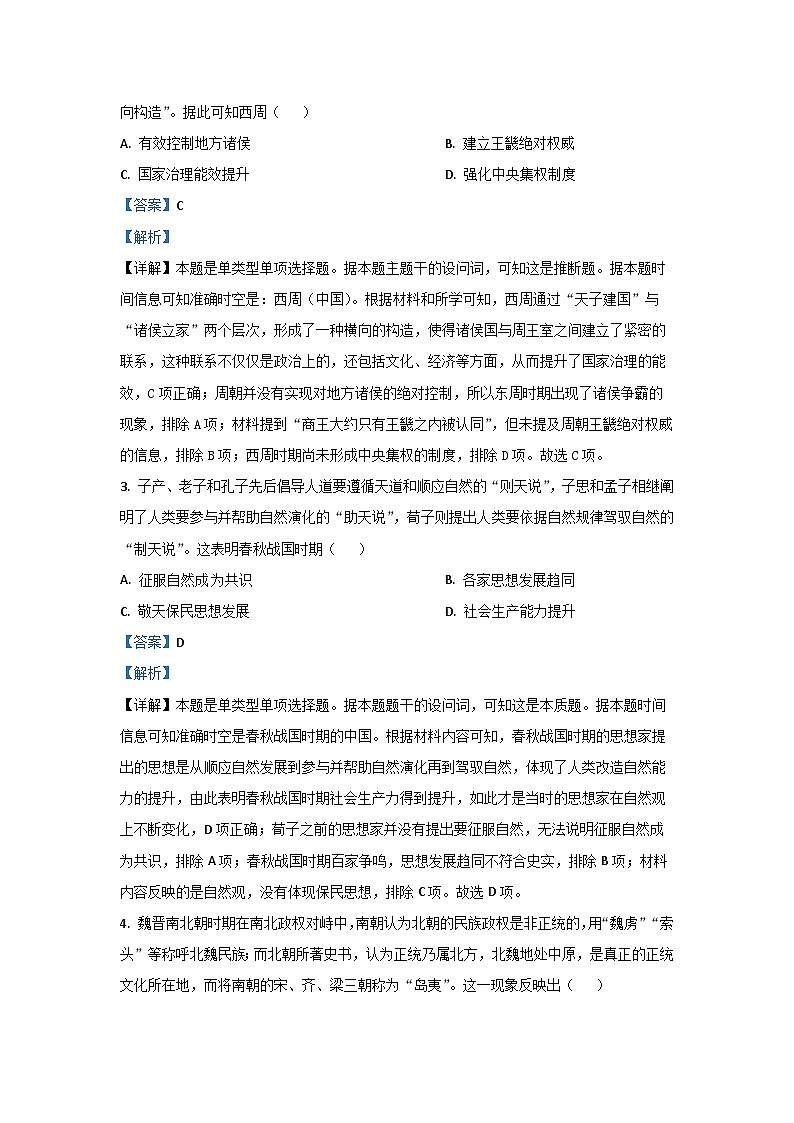 四川省安宁河联盟2023-2024学年高二下学期期末历史试卷(解析版)第2页