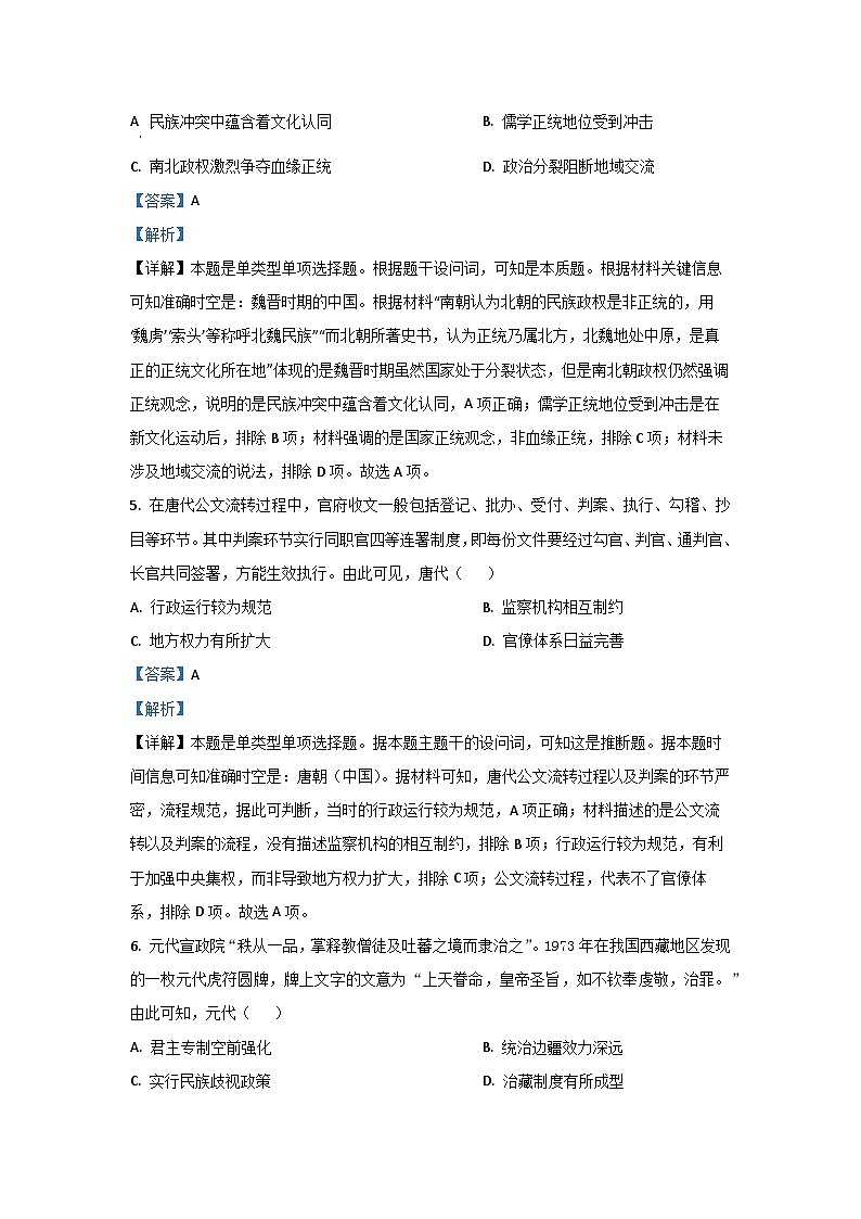 四川省安宁河联盟2023-2024学年高二下学期期末历史试卷(解析版)第3页