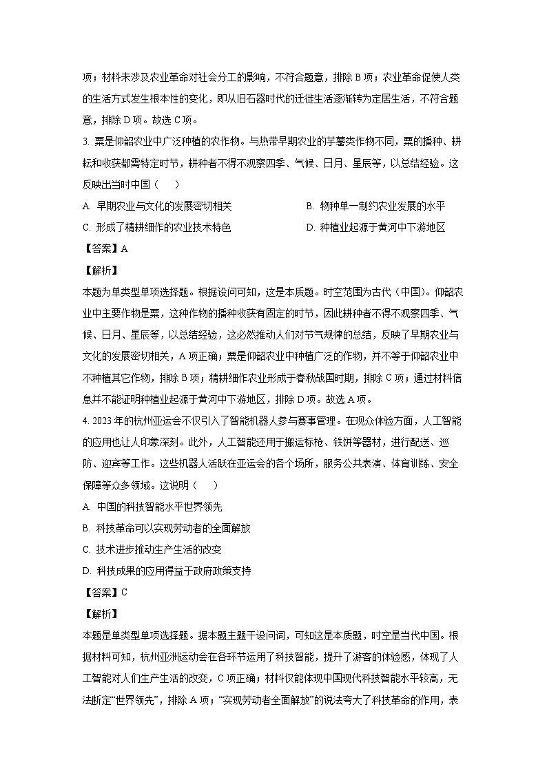云南省大理白族自治州2023-2024学年高二下学期6月质量检测卷历史试卷(解析版)第2页