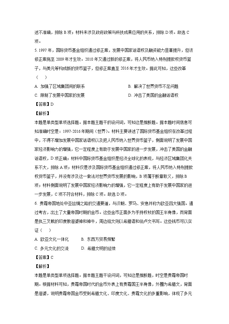 云南省大理白族自治州2023-2024学年高二下学期6月质量检测卷历史试卷(解析版)第3页