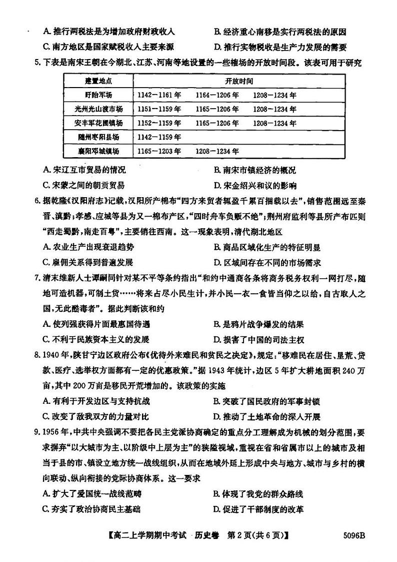 云南省曲靖市罗平县第一中学2024-2025学年高二上学期期中考试历史试题第2页