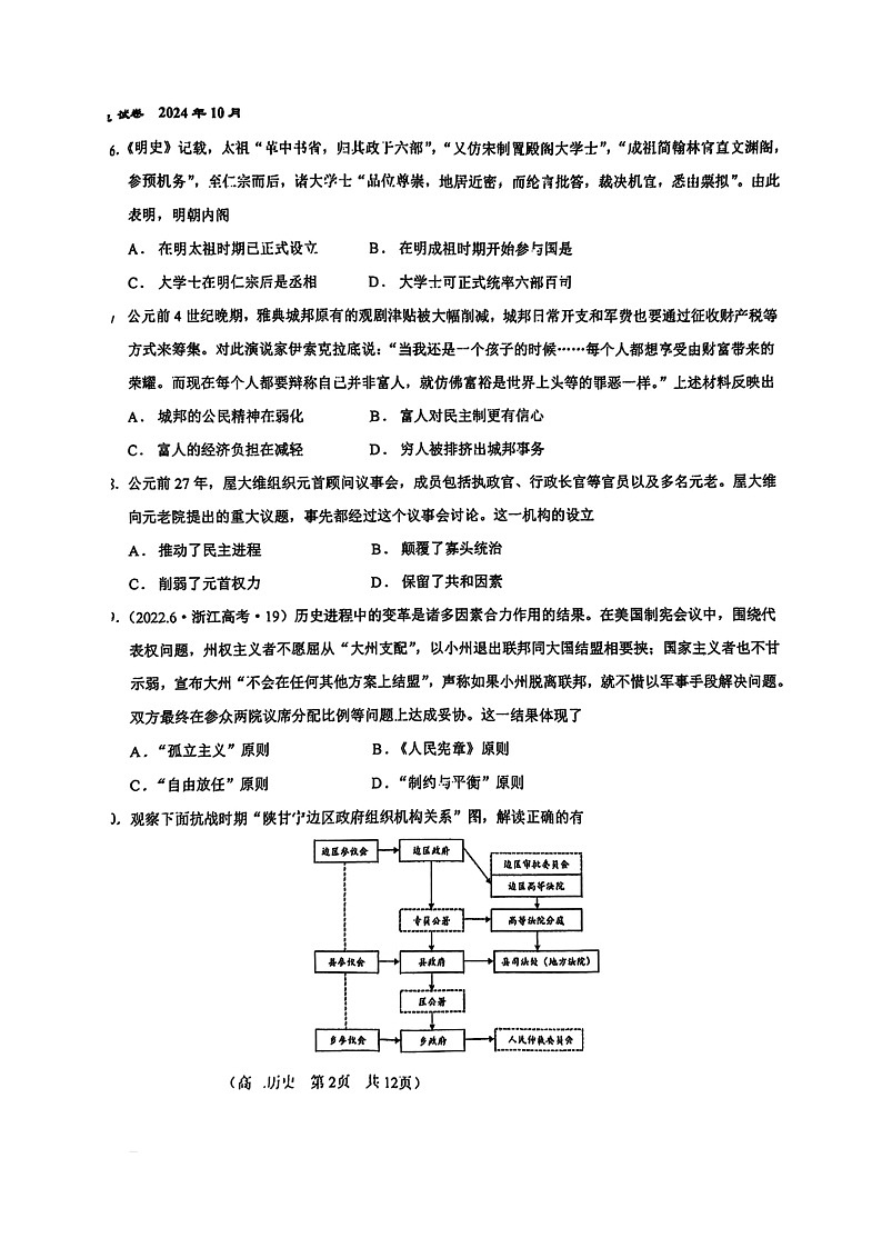 2024北京八十中高二上学期期中历史试卷第2页