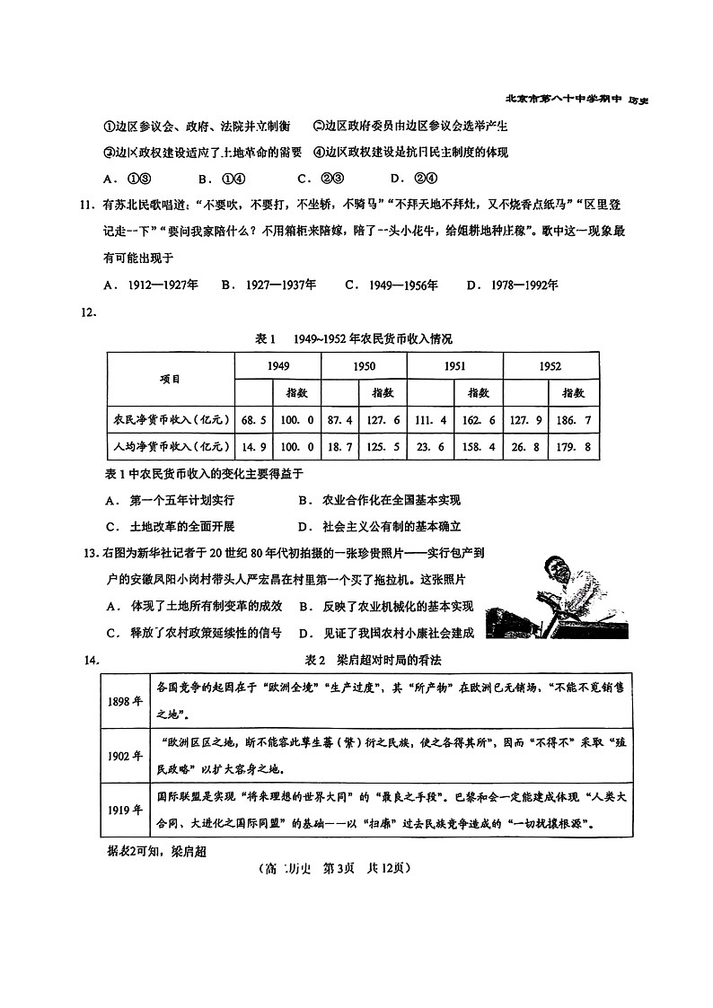 2024北京八十中高二上学期期中历史试卷第3页