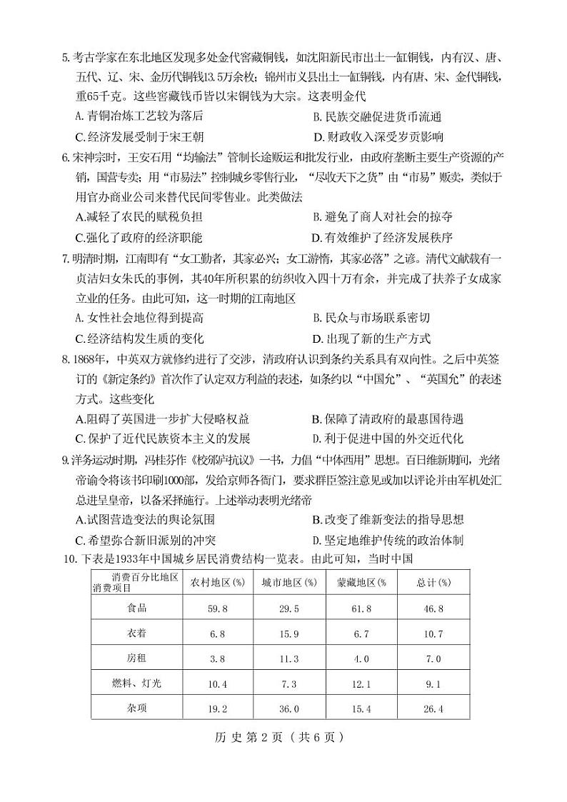 历史丨河南省豫西北教研联盟(许洛平)2025届高三上学期10月第一次质量检测历史试卷及答案02