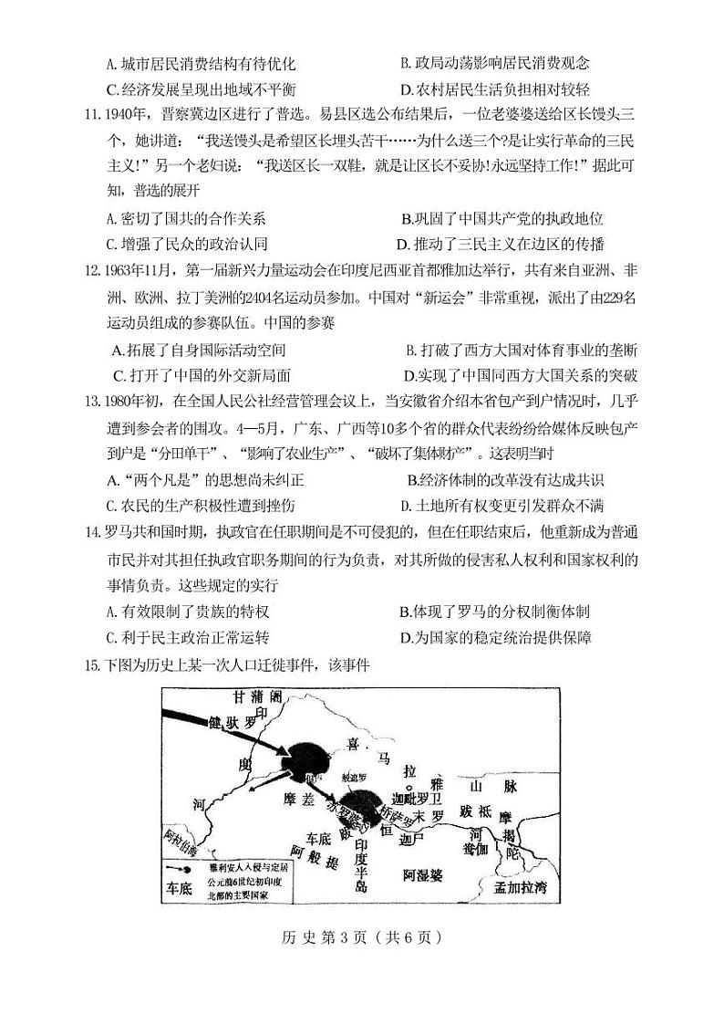 历史丨河南省豫西北教研联盟(许洛平)2025届高三上学期10月第一次质量检测历史试卷及答案03