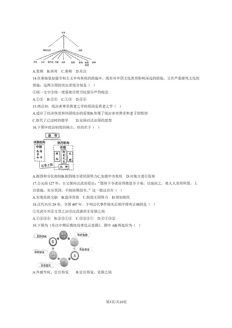 2024北京五十五中高一上学期期中历史试卷及答案第3页