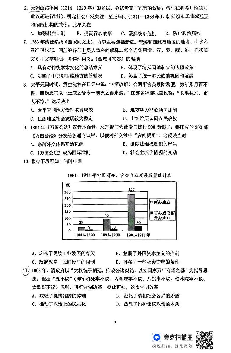 福建省福宁古五校教学联合体2024-2025学年高三上学期期中质量监测历史试题02