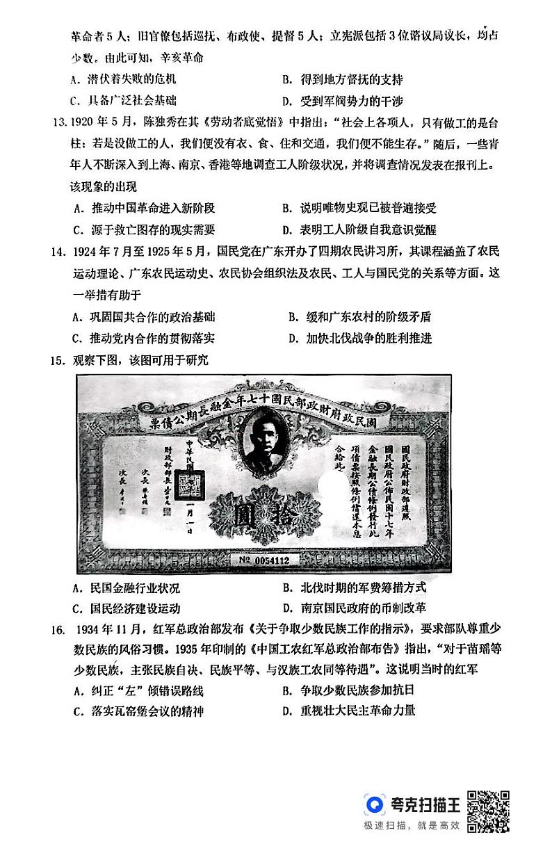 福建省福宁古五校教学联合体2024-2025学年高三上学期期中质量监测历史试题03