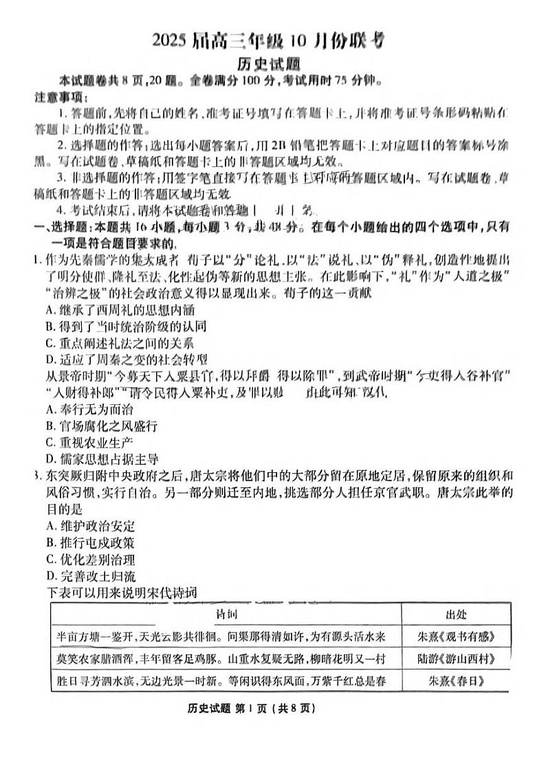 历史丨衡水金卷广东省2025届高三上学期10月联考历史试卷及答案第1页