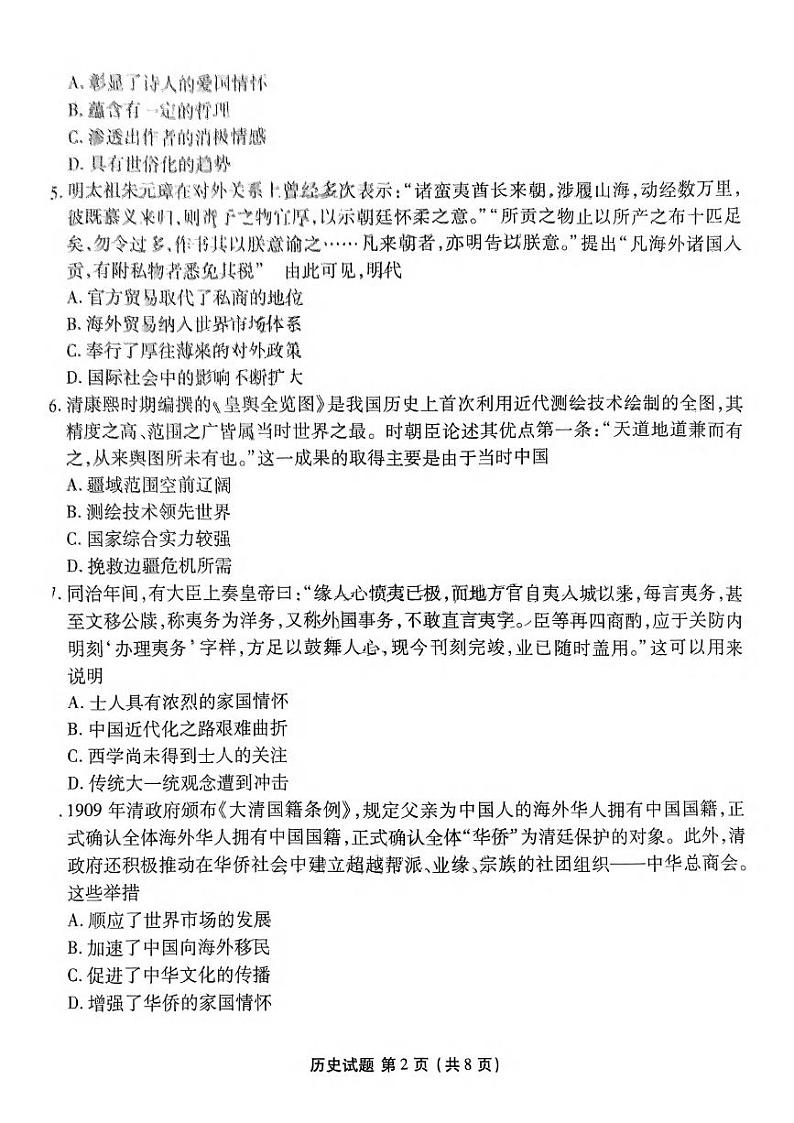 历史丨衡水金卷广东省2025届高三上学期10月联考历史试卷及答案第2页