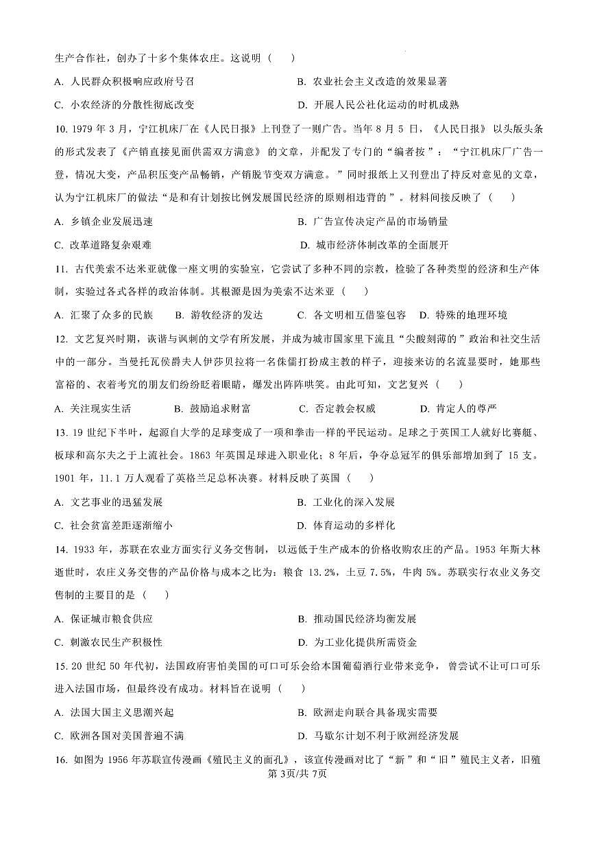 歷史丨湖南省郴州市2025屆高三10月第一次教學質量監(jiān)測（郴州一模）歷史試卷及答案第3頁