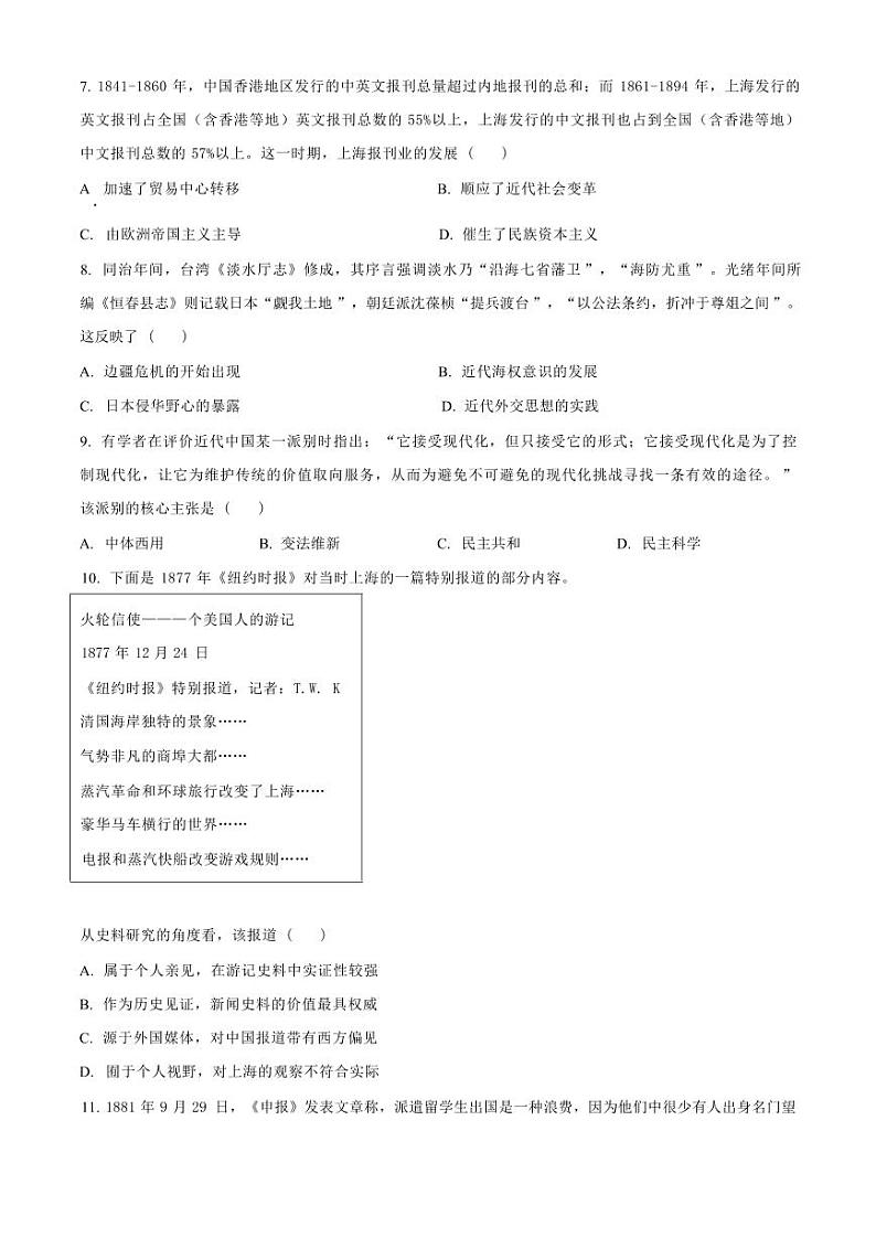 历史丨山东省济宁市实验中学2025届高三上学期10月月考历史试卷及答案第2页