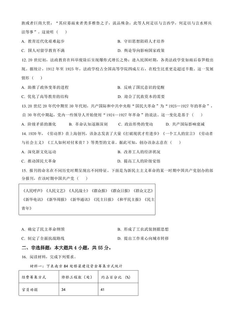 历史丨山东省济宁市实验中学2025届高三上学期10月月考历史试卷及答案第3页