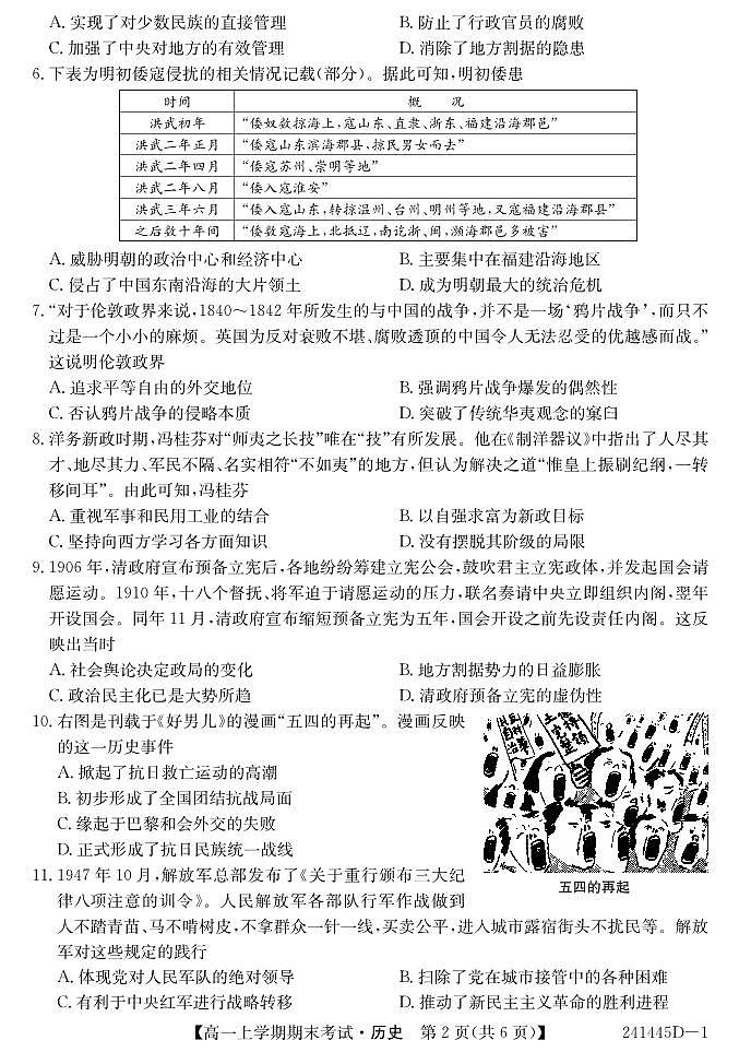 河南省2023-2024中州联盟高一历史期末考试试卷乙卷第2页
