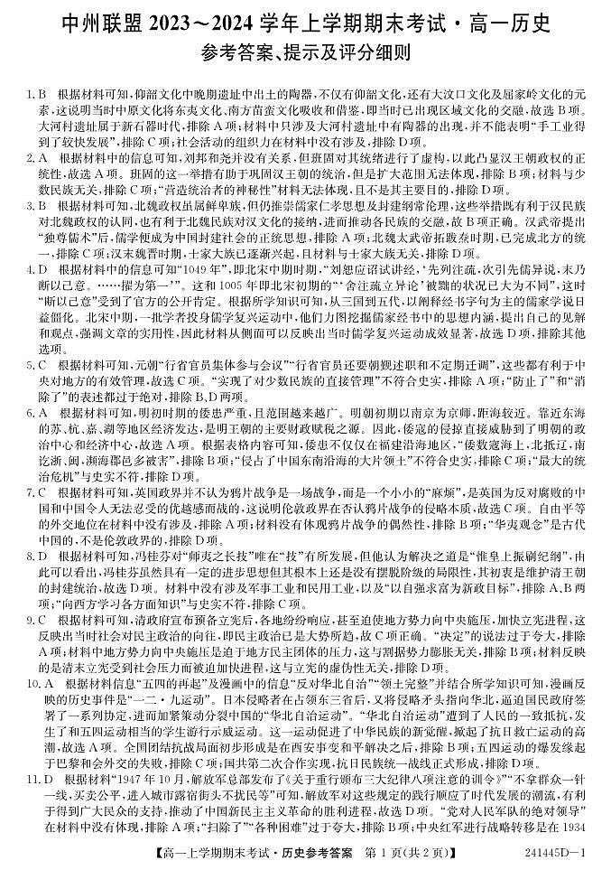 高一历史乙卷 答案第1页