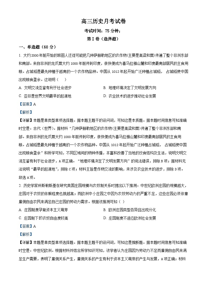 江苏省海安市实验中学2024-2025学年高三上学期10月月考历史试题(解析版)第1页