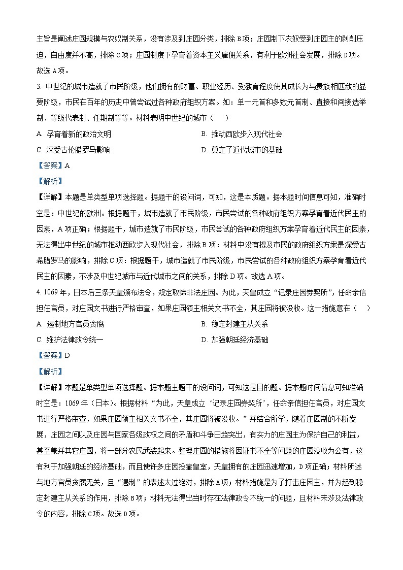 江苏省海安市实验中学2024-2025学年高三上学期10月月考历史试题(解析版)第2页