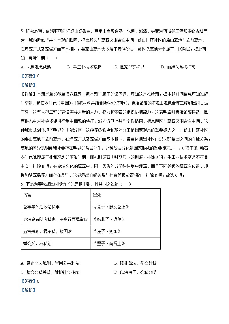 江苏省海安市实验中学2024-2025学年高三上学期10月月考历史试题(解析版)第3页