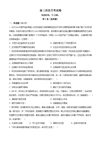 江蘇省海安市實驗中學2024-2025學年高三上學期10月月考歷史試題（原卷及解析版）