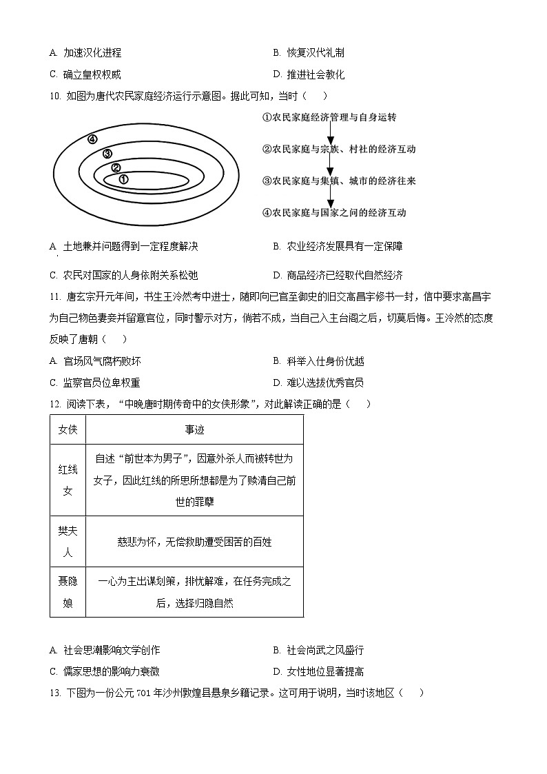 江苏省海安市实验中学2024-2025学年高三上学期10月月考历史试题(原卷版)第3页