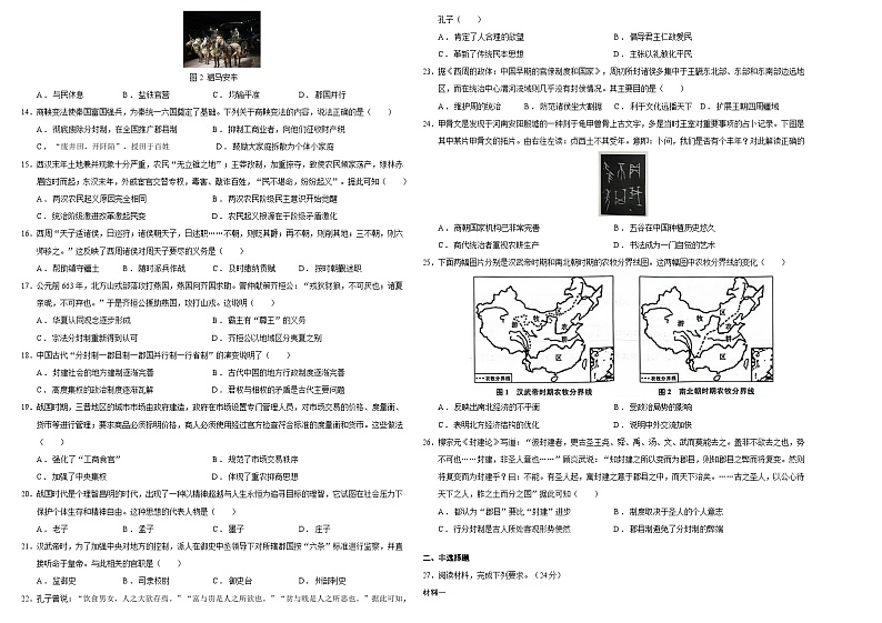 甘肃省兰州市第六十中学2024-2025学年高一上学期第一次月考历史试题第2页