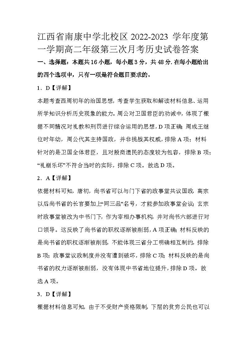 历史第三次月考答案第1页