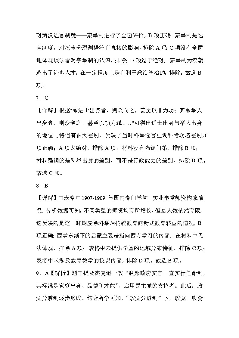 历史第三次月考答案第3页