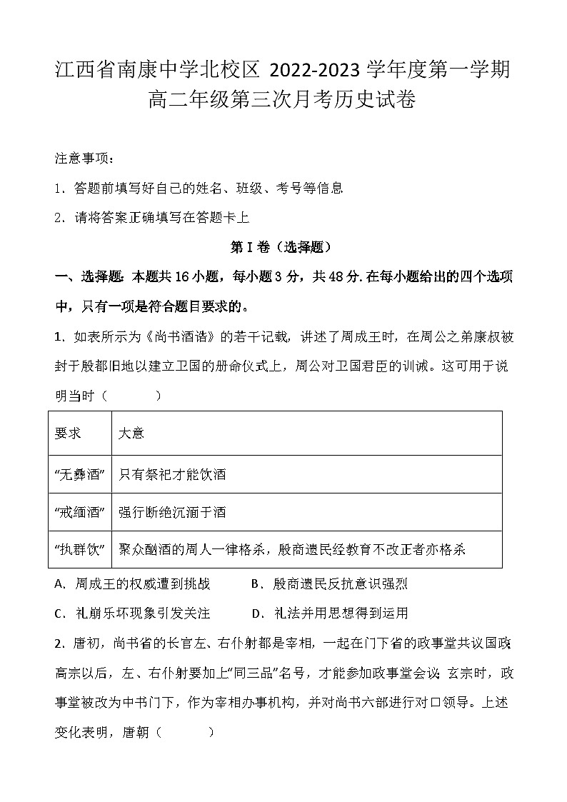 江西省赣州市第一学期高二年级第三次月考历史试卷第1页