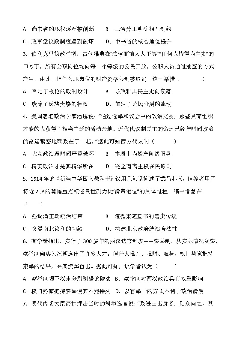 江西省赣州市第一学期高二年级第三次月考历史试卷第2页