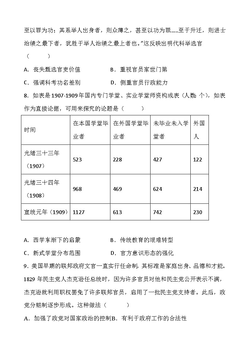 江西省赣州市第一学期高二年级第三次月考历史试卷第3页