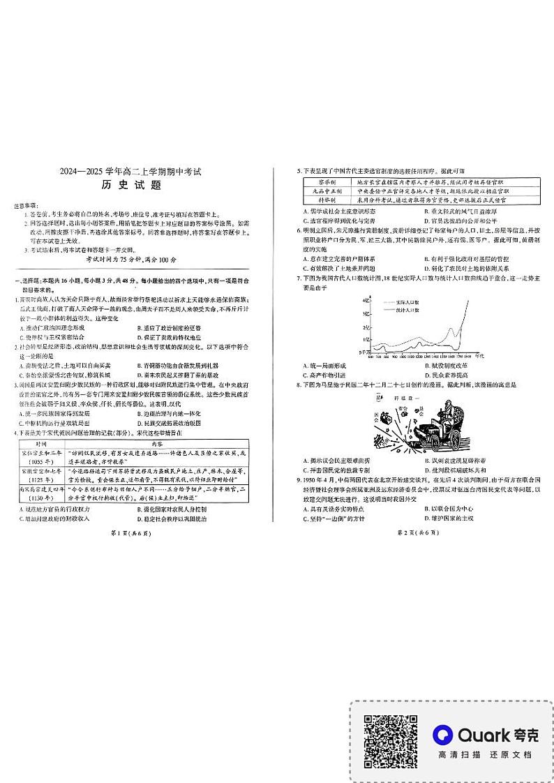 甘肃省酒泉市金塔县等四地2024-2025学年高二上学期期中考试历史试题第1页