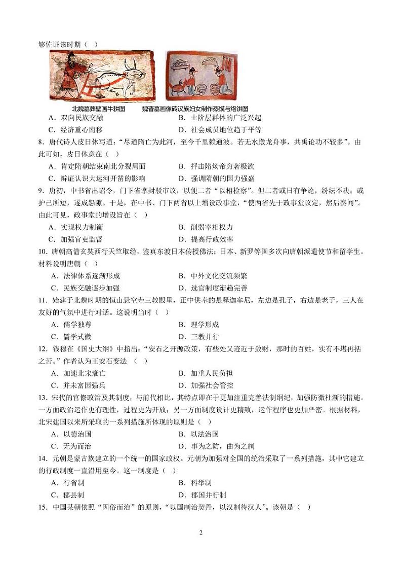 兰州市第五十一中2024~2025年度第一学期期中高一历史试卷第2页