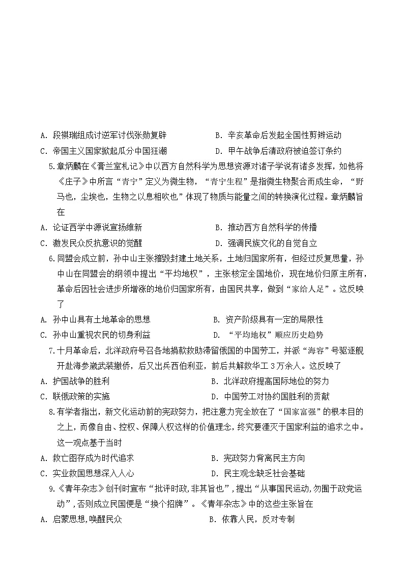 高三2025届10月月考历史(试卷)第2页