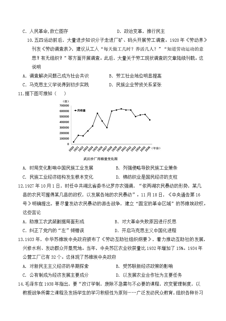 高三2025届10月月考历史(试卷)第3页