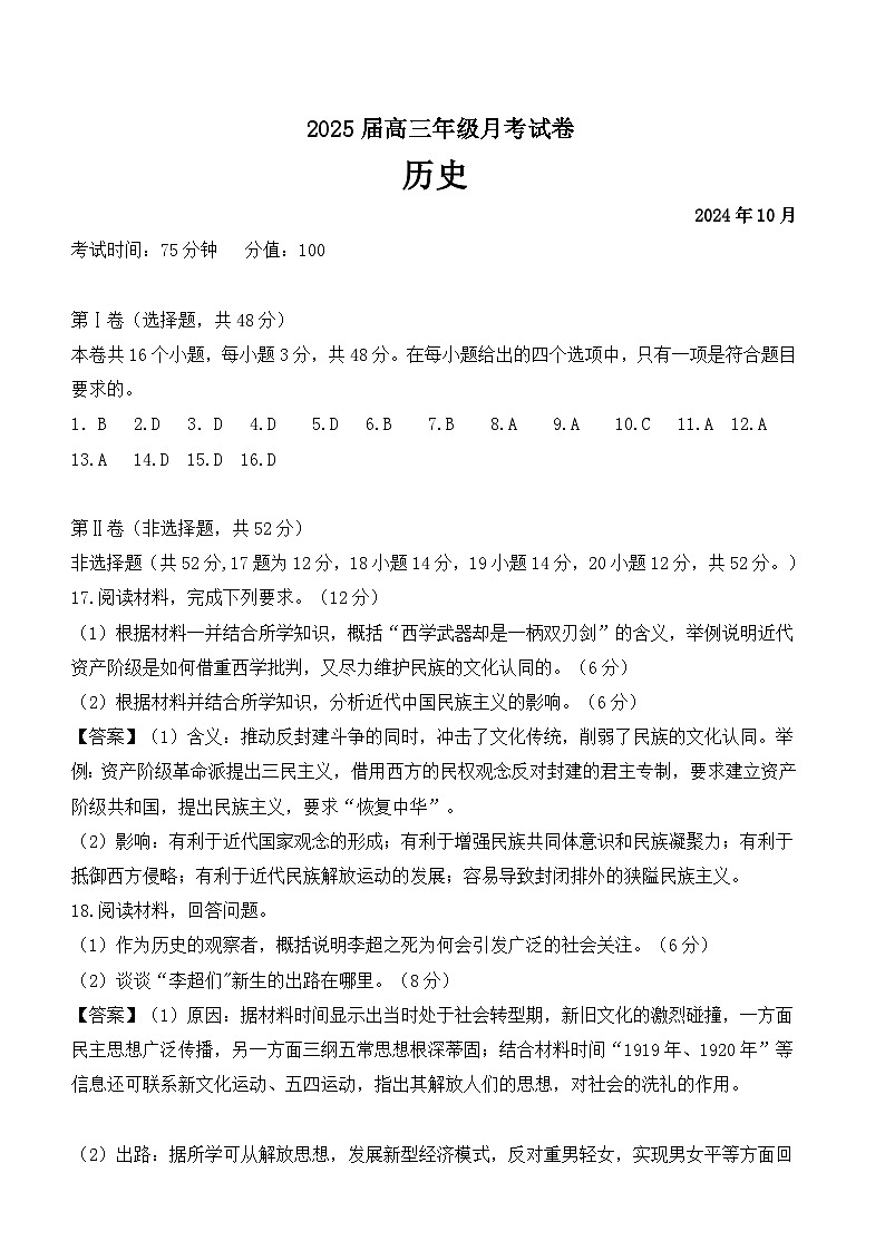 高三2025届10月月考历史(答案)第1页