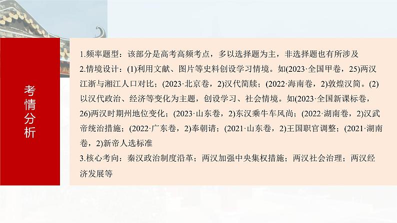 2025年高考历史一轮复习课件(部编版) 板块1 第2单元 第4讲 汉代统一多民族封建国家的巩固04