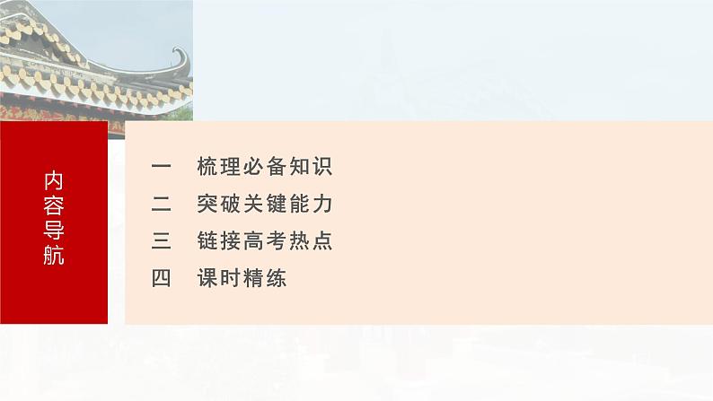 2025年高考历史一轮复习课件(部编版) 板块1 第2单元 第4讲 汉代统一多民族封建国家的巩固06